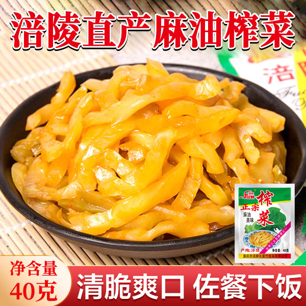 麻油榨菜清脆爽口重庆涪陵直产