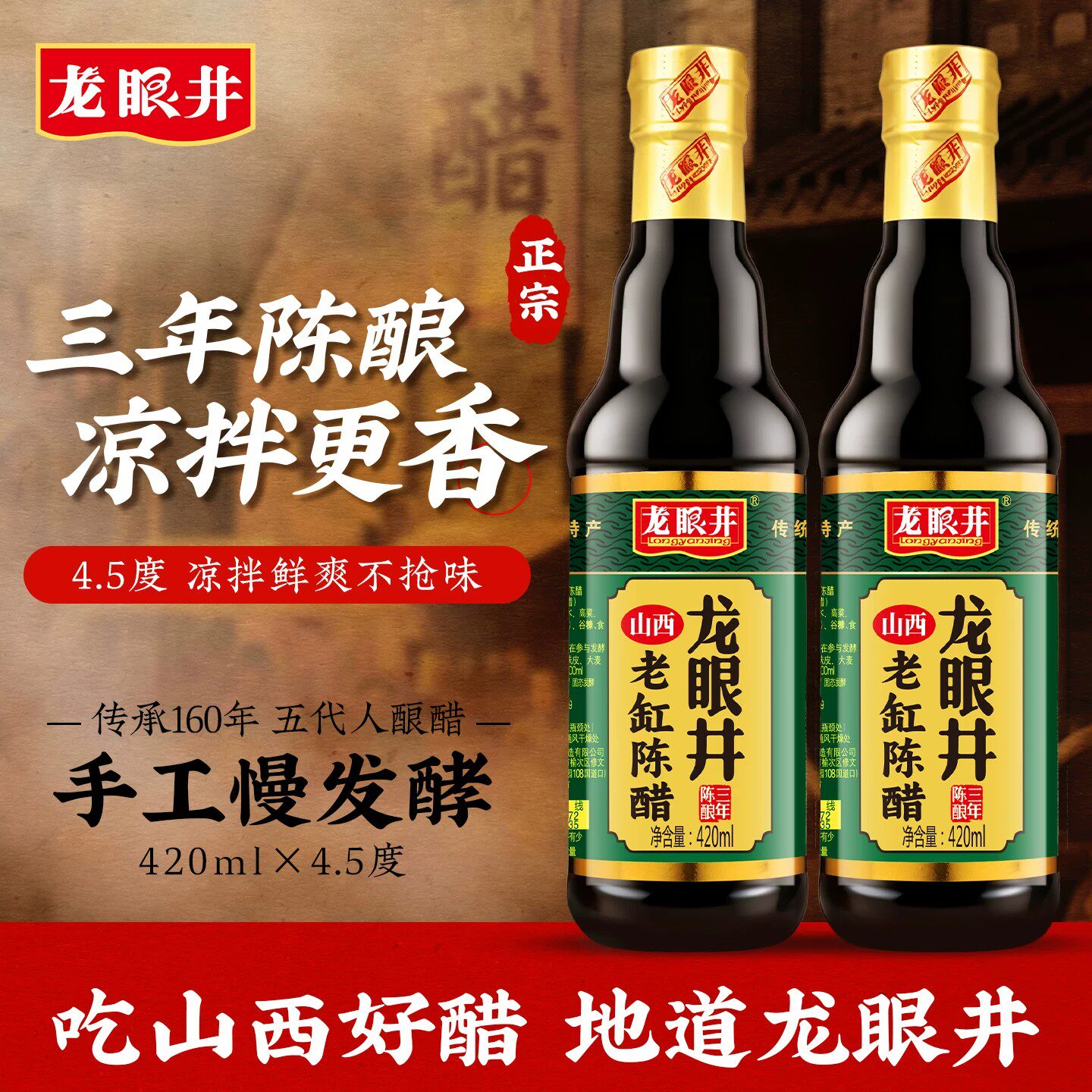 山西正宗老陈醋龙眼井0添防腐剂