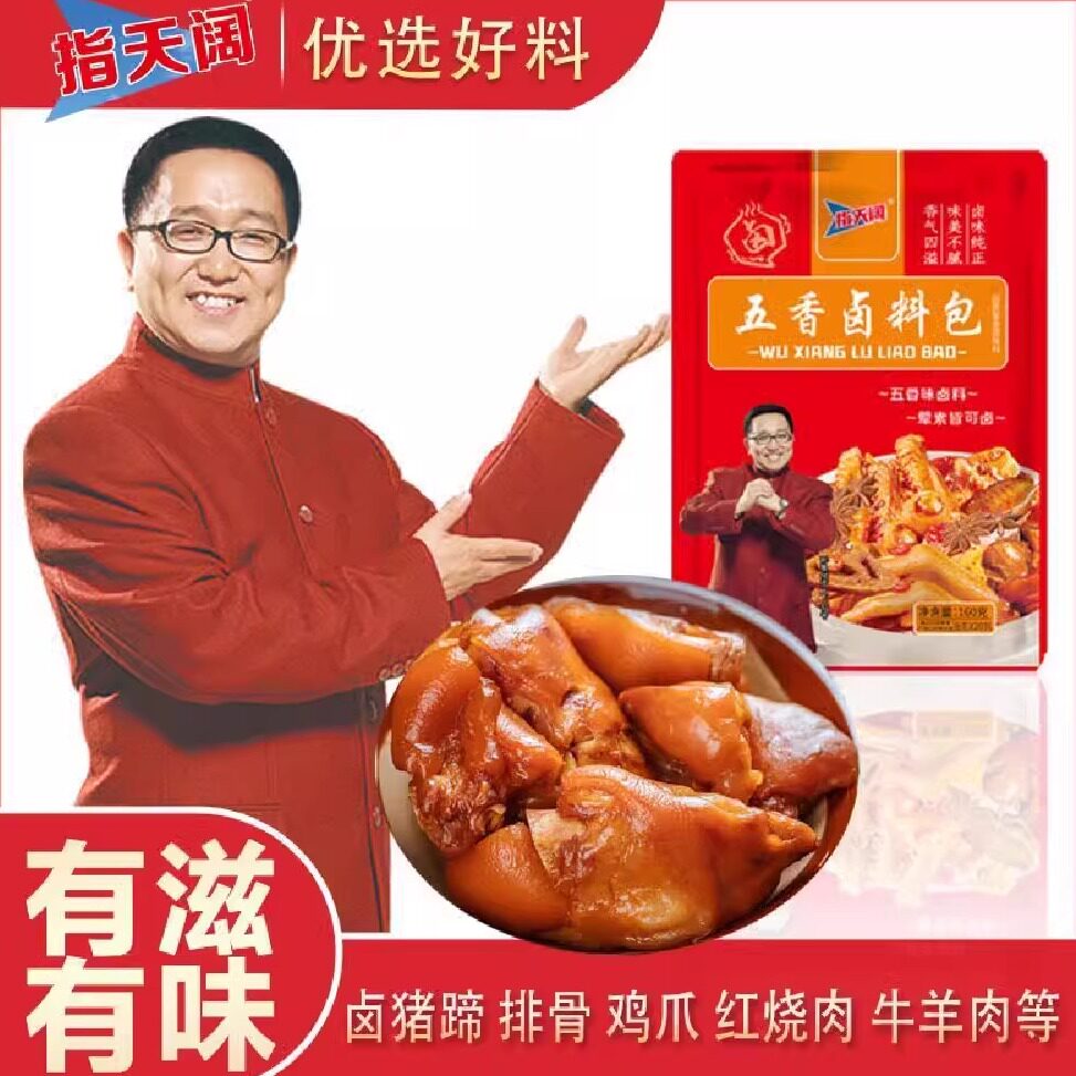 指天阔家用五香卤料包荤素皆可卤