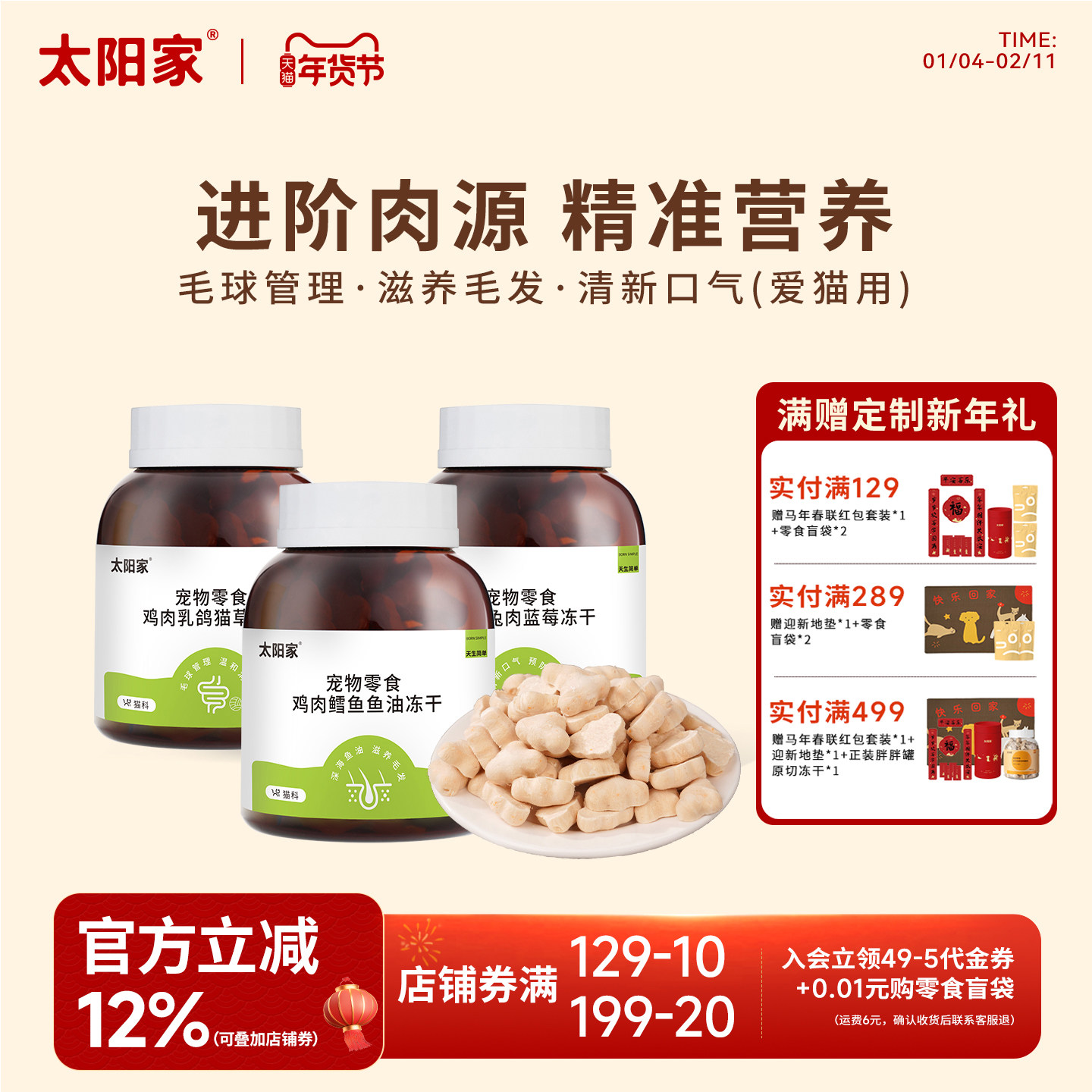 太阳家小棕罐鸡肉冻干营养互动亲近柔亮顺滑毛球管理猫咪冻干零食,宠物/宠物食品及用品,猫冻干零食,淘宝优惠券,粉丝福利购,淘宝优惠卷