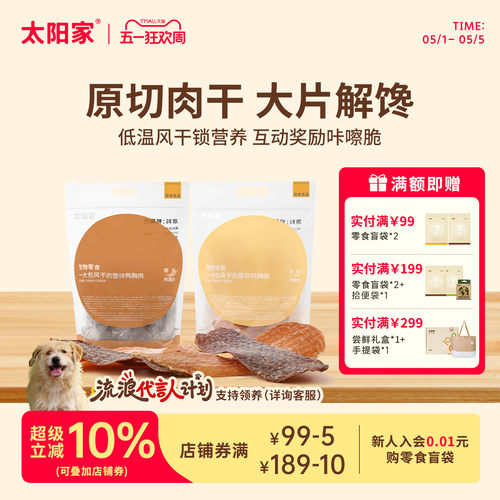 太阳家狗狗风干零食鸡胸肉干磨牙棒洁齿零食耐啃耐嚼解馋训练奖励