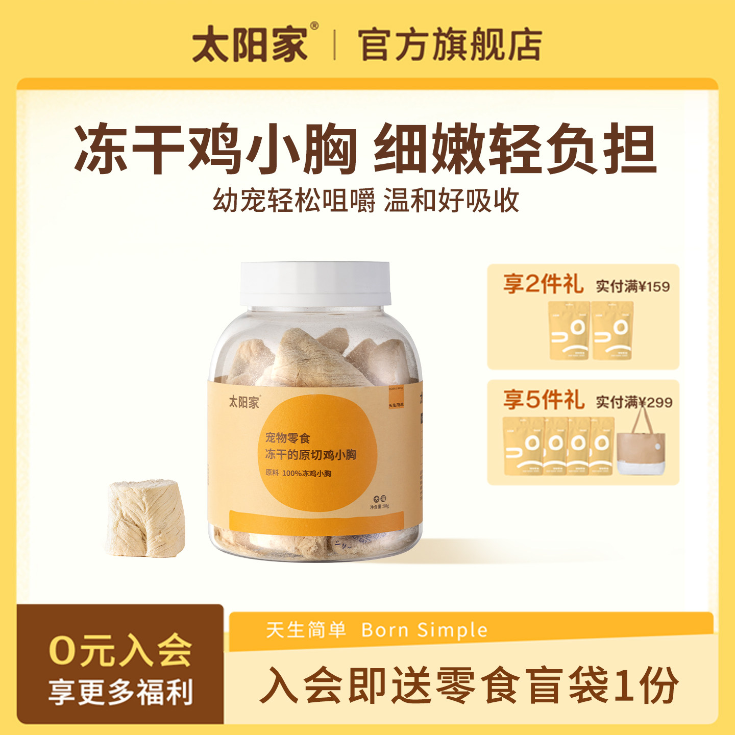 太阳家宠物冻干零食原切鸡小胸