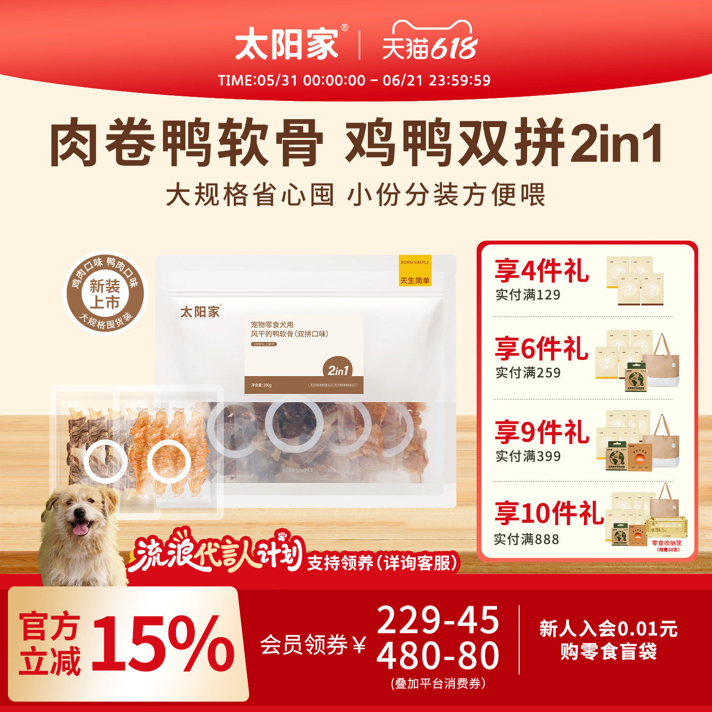 太阳家风干鸡鸭肉卷鸭软骨宠物零食狗狗磨牙小中型犬互动奖励囤货