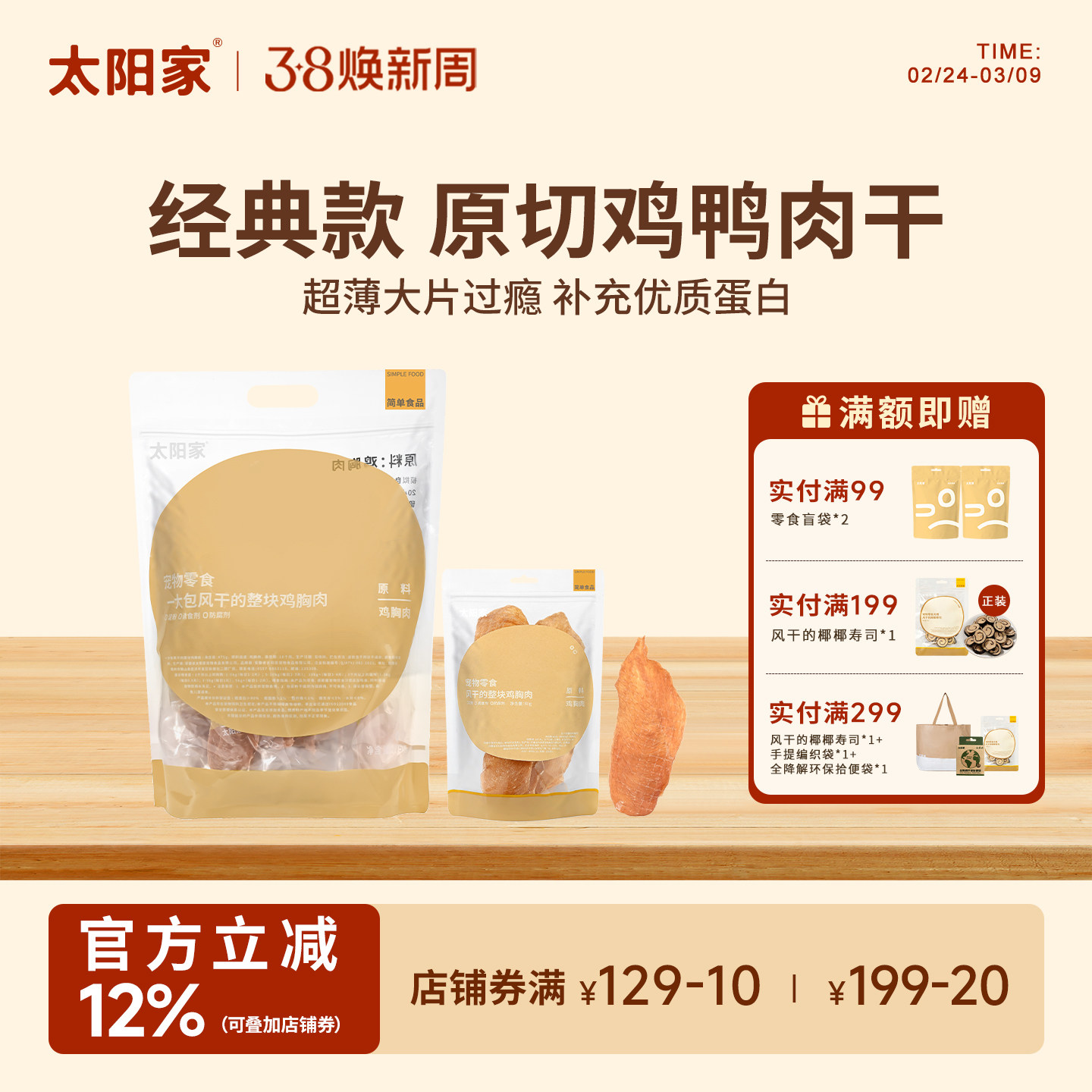 太阳家鸡胸肉干宠物猫狗零食磨牙棒洁齿原切风干鸡鸭肉干训练奖励