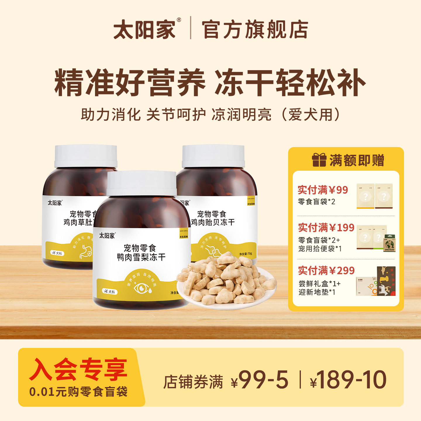 太阳家小棕罐狗冻干鸡肉草肚贻贝鸭雪梨多味拌饭辅食训练奖励零食