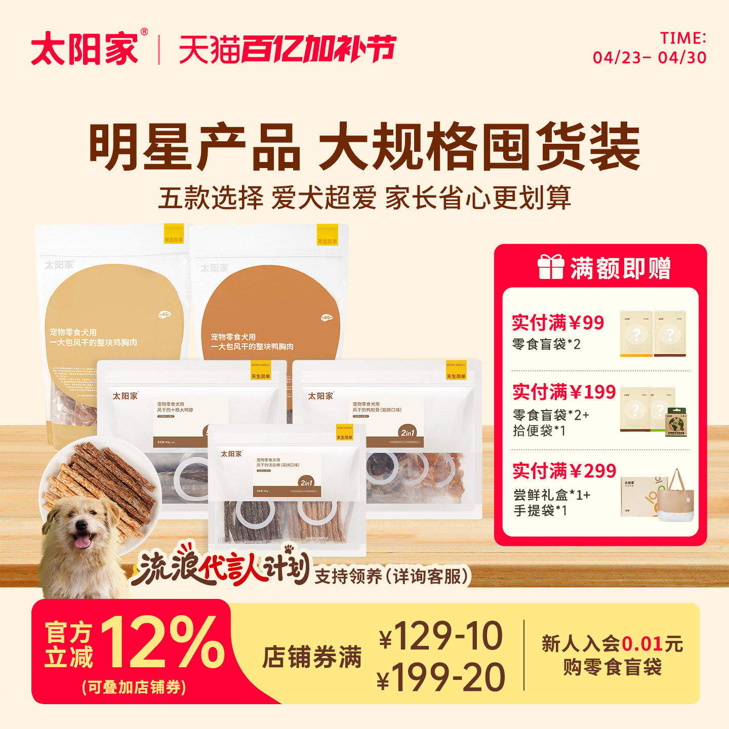 太阳家鸡胸肉干宠物猫狗零食磨牙棒洁齿原切风干鸡鸭肉干训练奖励