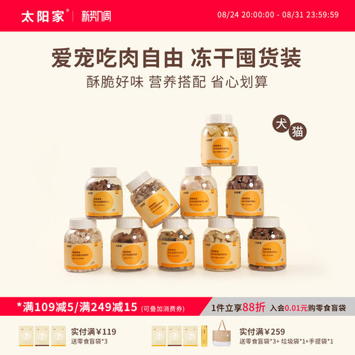 太阳家冻干胖胖罐天然滋养好味道