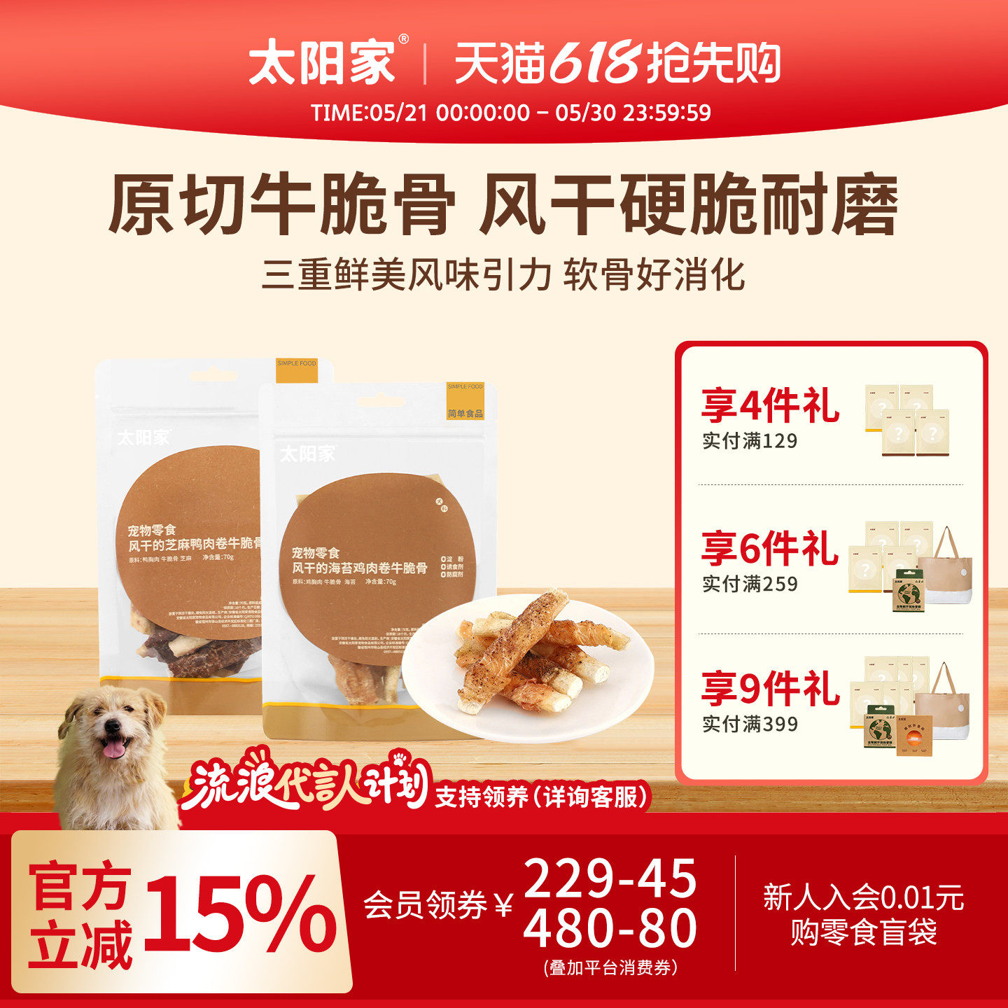 太阳家风干的鸡鸭肉卷牛脆骨宠物狗零食洁齿磨牙棒训犬奖励真骨肉
