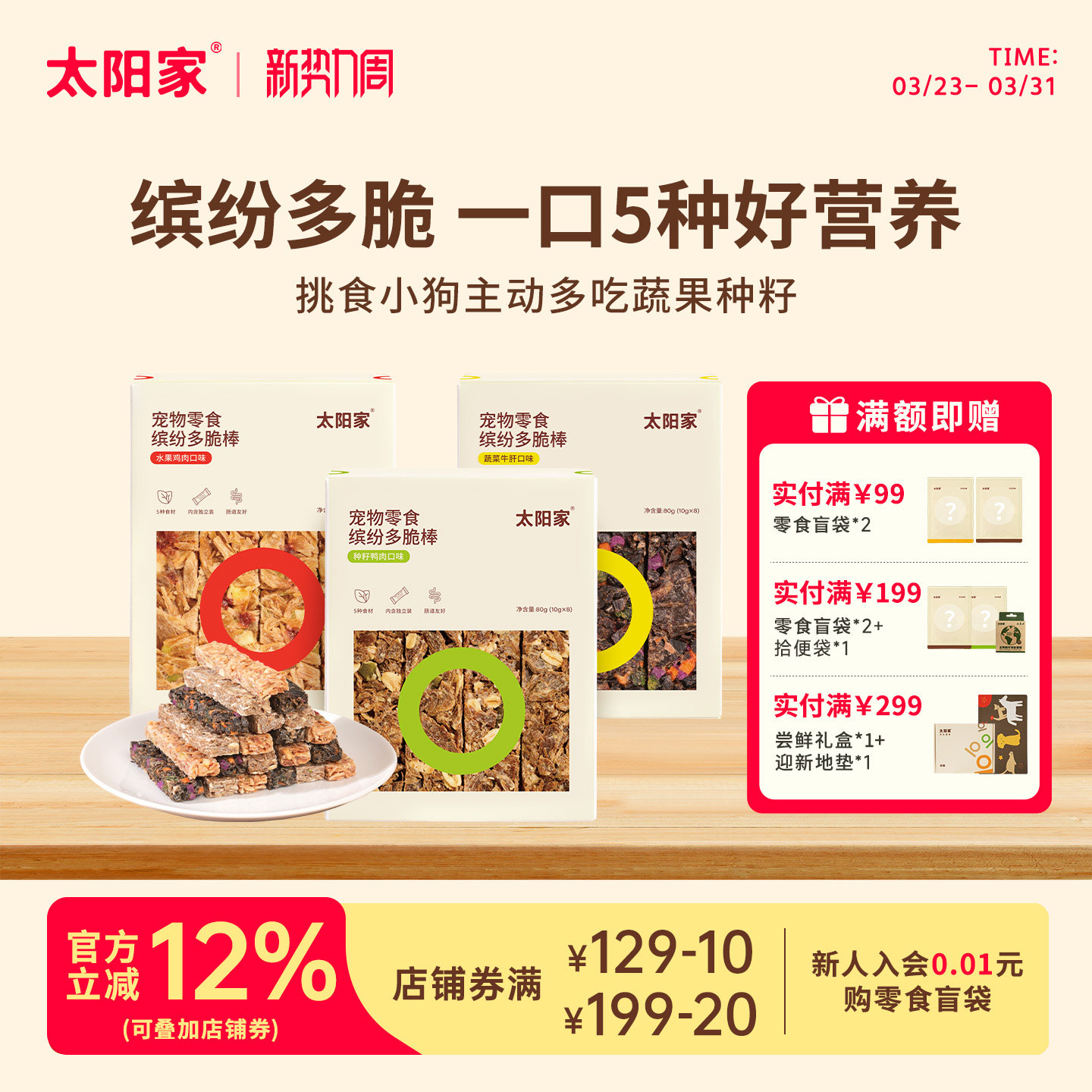 太阳家宠物零食缤纷多脆棒椰椰鸡肉鸭肉果蔬狗狗营养训练奖励饼干