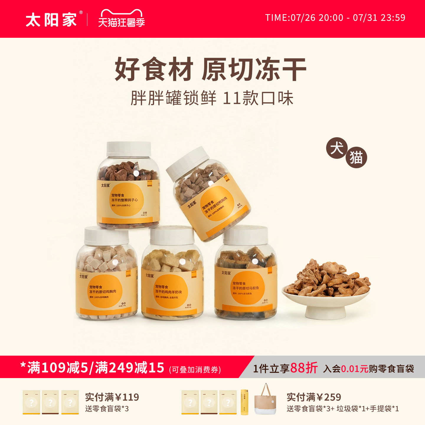 太阳家胖胖罐猫咪冻干零食鸡胸肉粒鸭肉原切狗狗互动奖励宠物拌粮