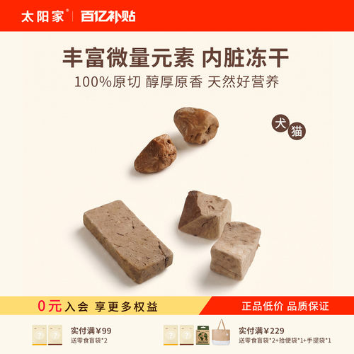 太阳家内脏冻干鸡心鸽子心猪心