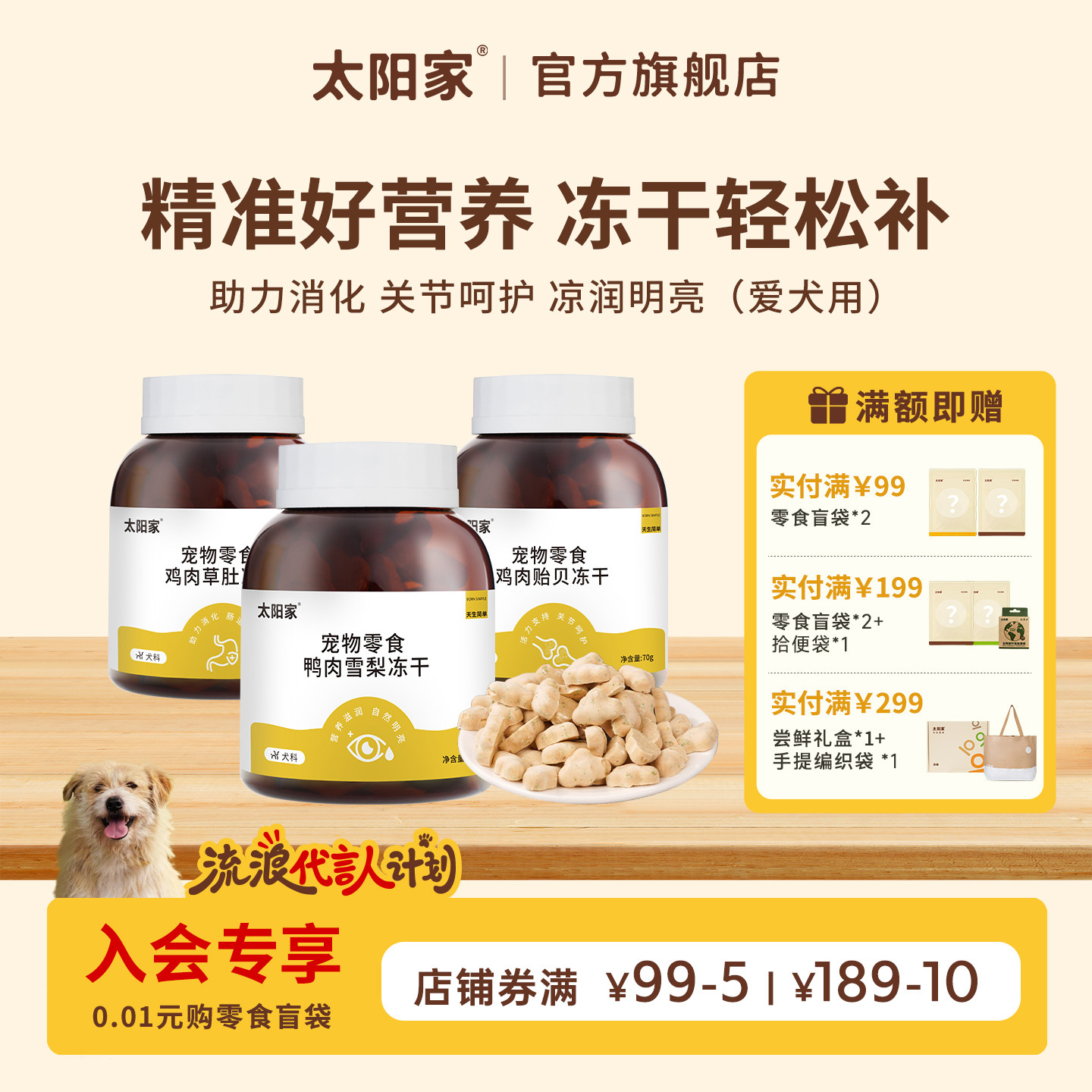 太阳家小棕罐狗冻干鸡肉草肚贻贝鸭雪梨多味拌饭辅食训练奖励零食