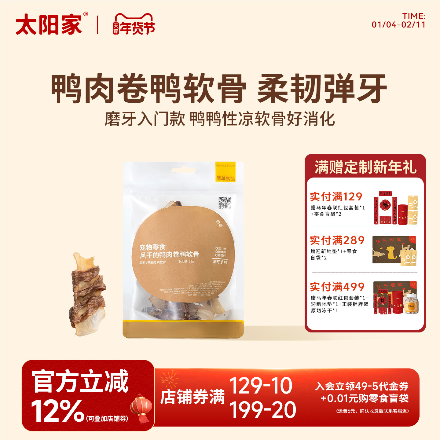 太阳家宠物零食狗狗磨牙棒风干鸭肉卷鸭软骨小中型犬训练营养奖励,宠物/宠物食品及用品,狗风干零食/肉干/肉条,淘宝优惠券,粉丝福利购,淘宝优惠卷