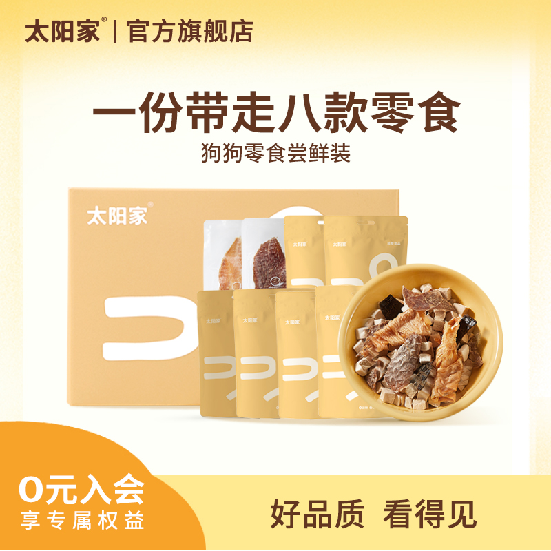 太阳家狗狗零食尝鲜装试吃装礼包鸭肉干卷梨磨牙棒鸭软骨训练奖励