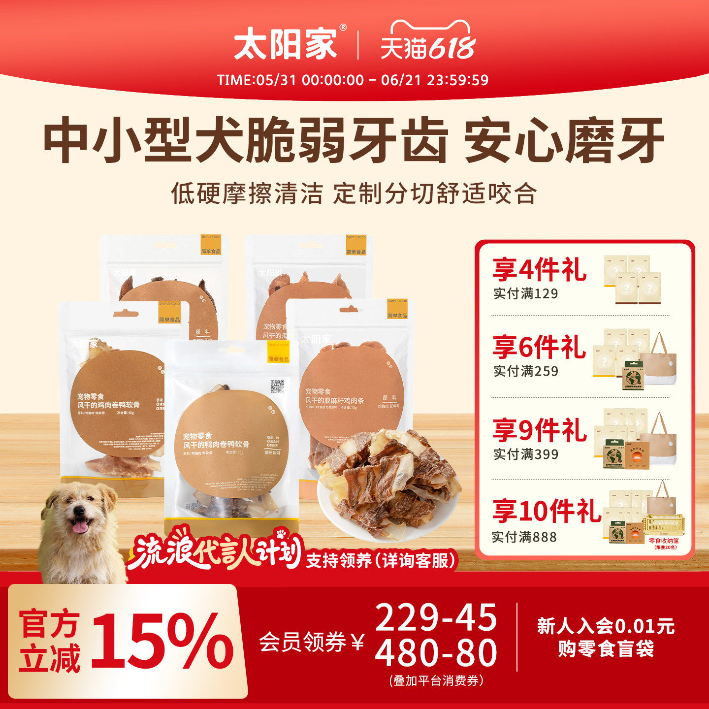 太阳家宠物零食狗狗磨牙棒鸭鸡肉卷软骨肉条营养耐嚼洁齿训练奖励