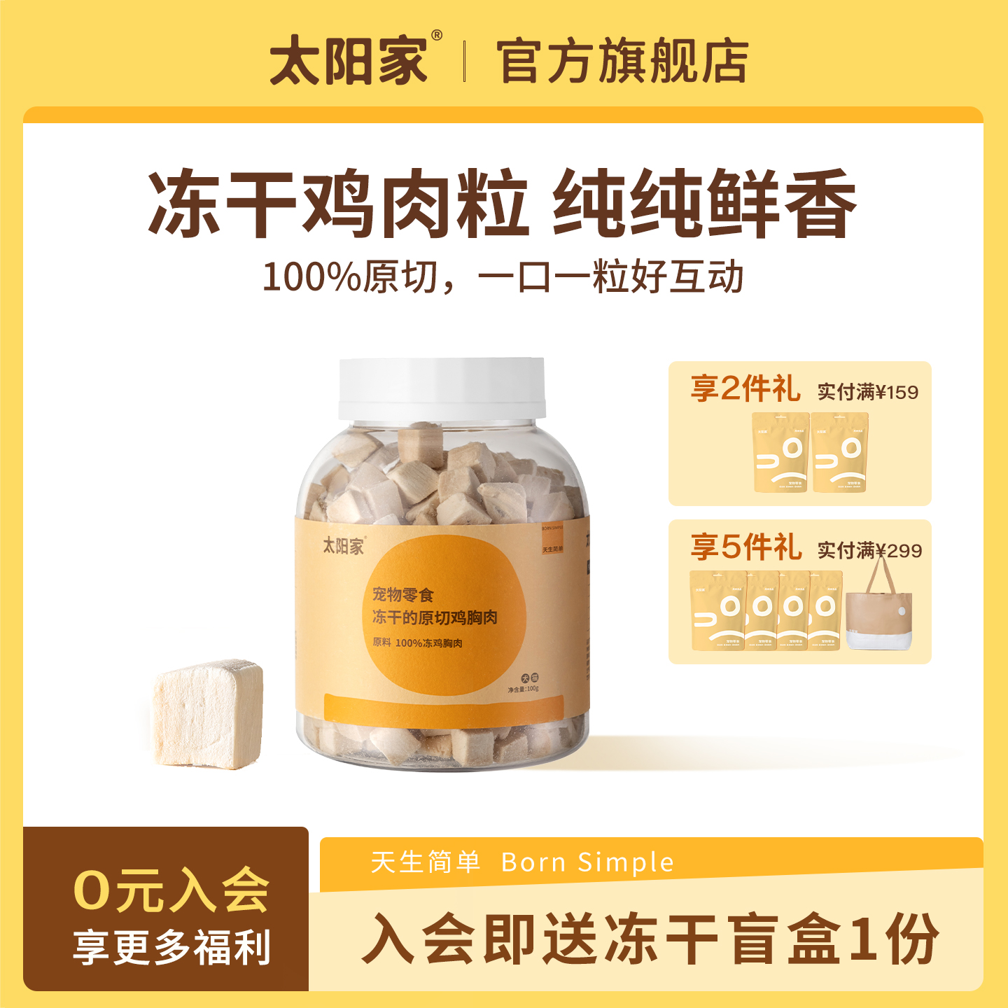 太阳家宠物零食冻干鸡胸肉粒