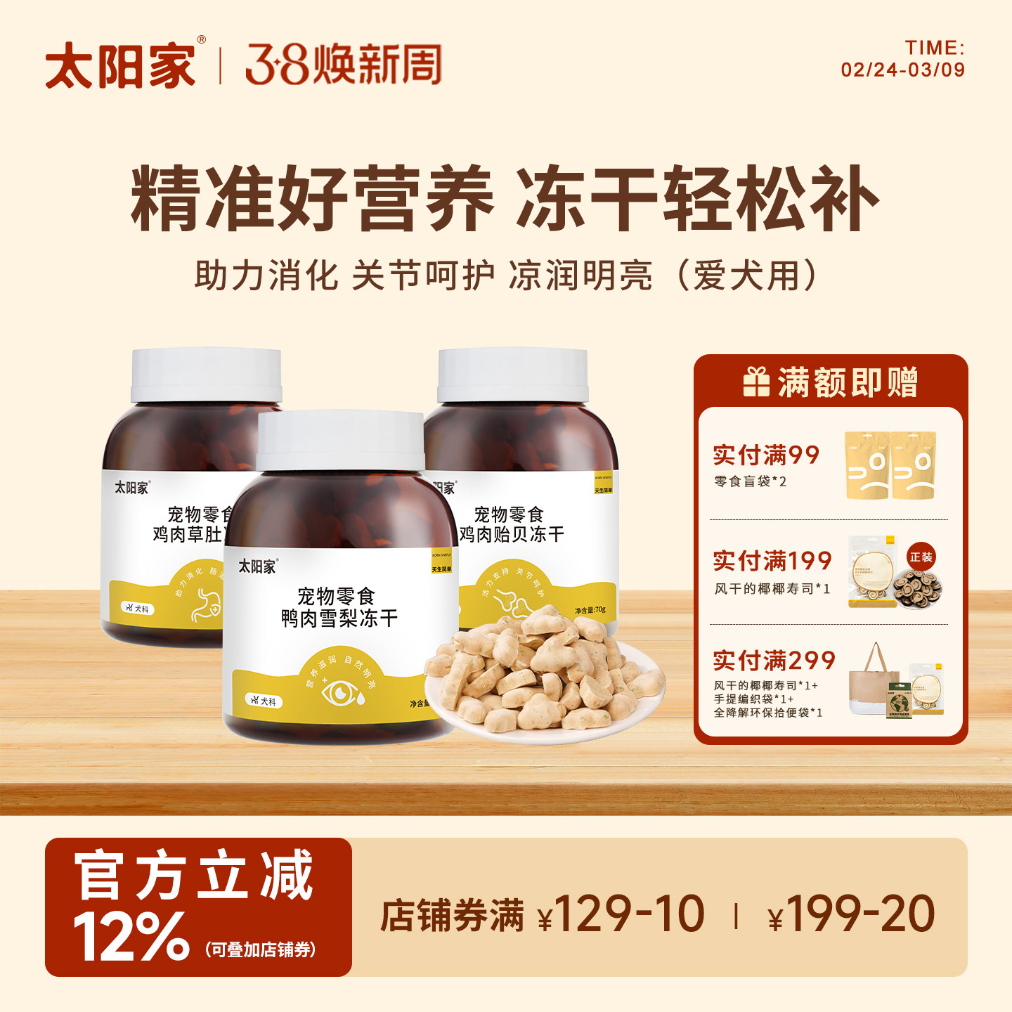 太阳家小棕罐狗冻干鸡肉草肚贻贝鸭雪梨多味拌饭辅食训练奖励零食