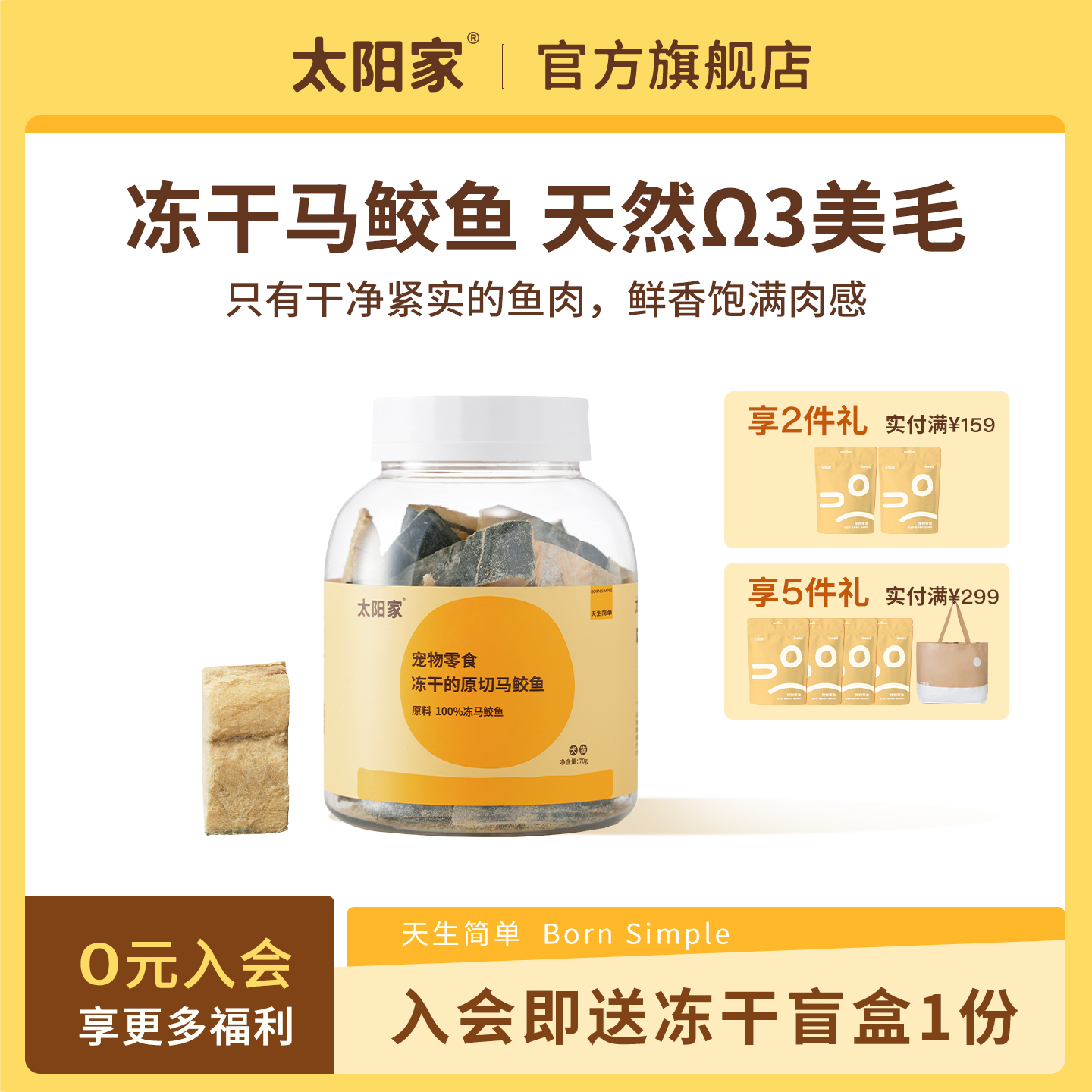 太阳家宠物零食罐冻干原切马鲛鱼猫咪狗狗营养粮拌饭辅食奖励零食