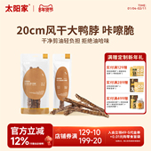 太阳家狗狗零食磨牙棒风干整根鸭脖耐啃洁齿中小型犬训练奖励零食