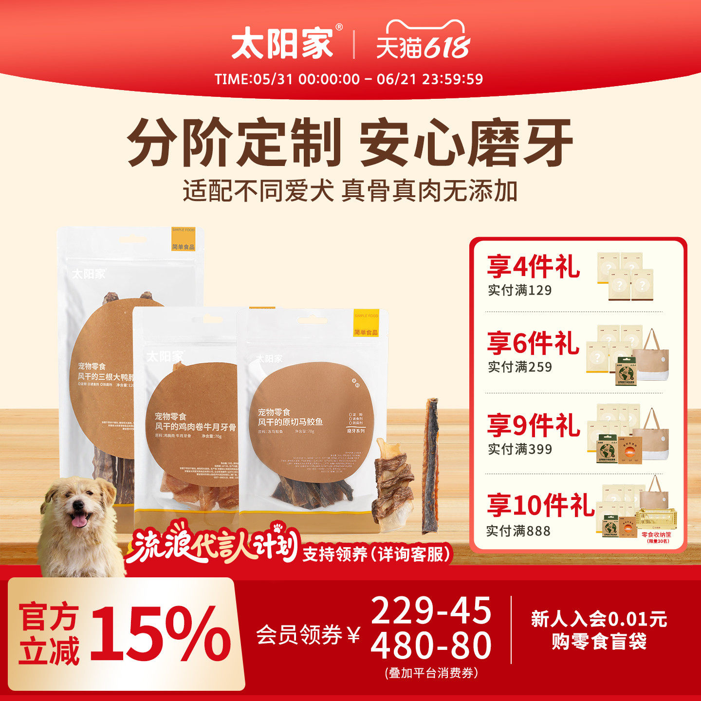 太阳家宠物零食狗狗磨牙棒风干骨头洁齿棒幼犬小型犬训练奖励零食