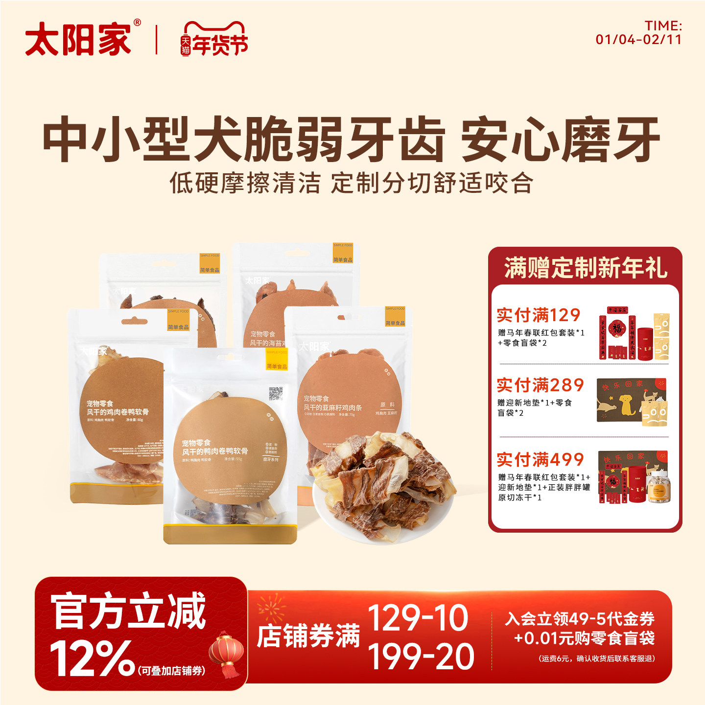 太阳家宠物零食狗狗磨牙棒鸭鸡肉卷软骨肉条营养耐嚼洁齿训练奖励,宠物/宠物食品及用品,狗磨牙棒/洁齿骨/咬胶,淘宝优惠券,粉丝福利购,淘宝优惠卷