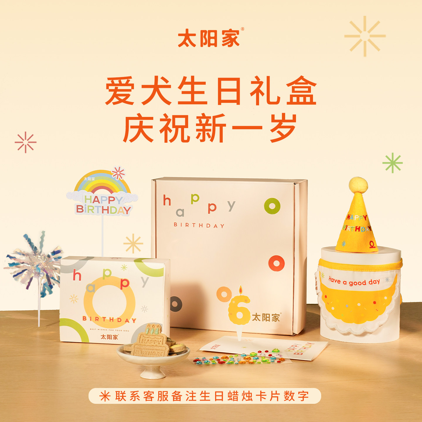 太阳家宠物狗生日礼盒饼干零食礼物装饰小狗生日饼干庆祝互动奖励