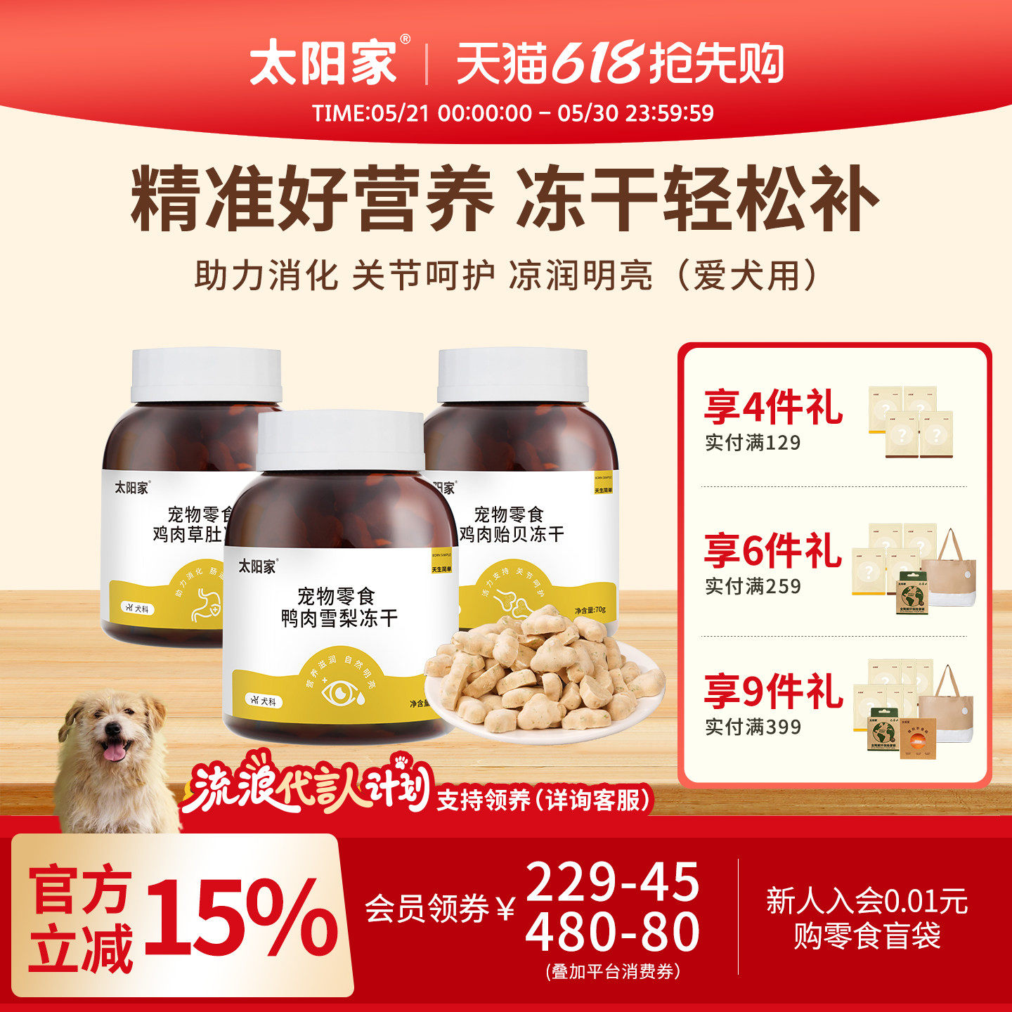 太阳家小棕罐狗冻干鸡肉草肚贻贝鸭雪梨多味拌饭辅食训练奖励零食
