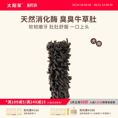 太阳家狗狗磨牙零食风干牛草肚