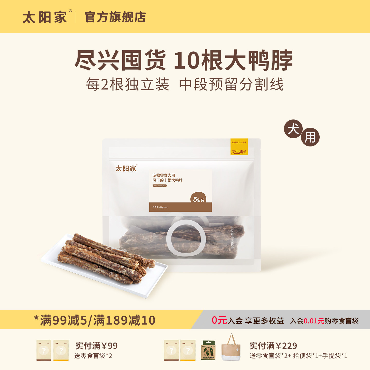 太阳家宠物狗磨牙棒风干大鸭脖耐啃洁齿中大小型犬互动零食囤货装