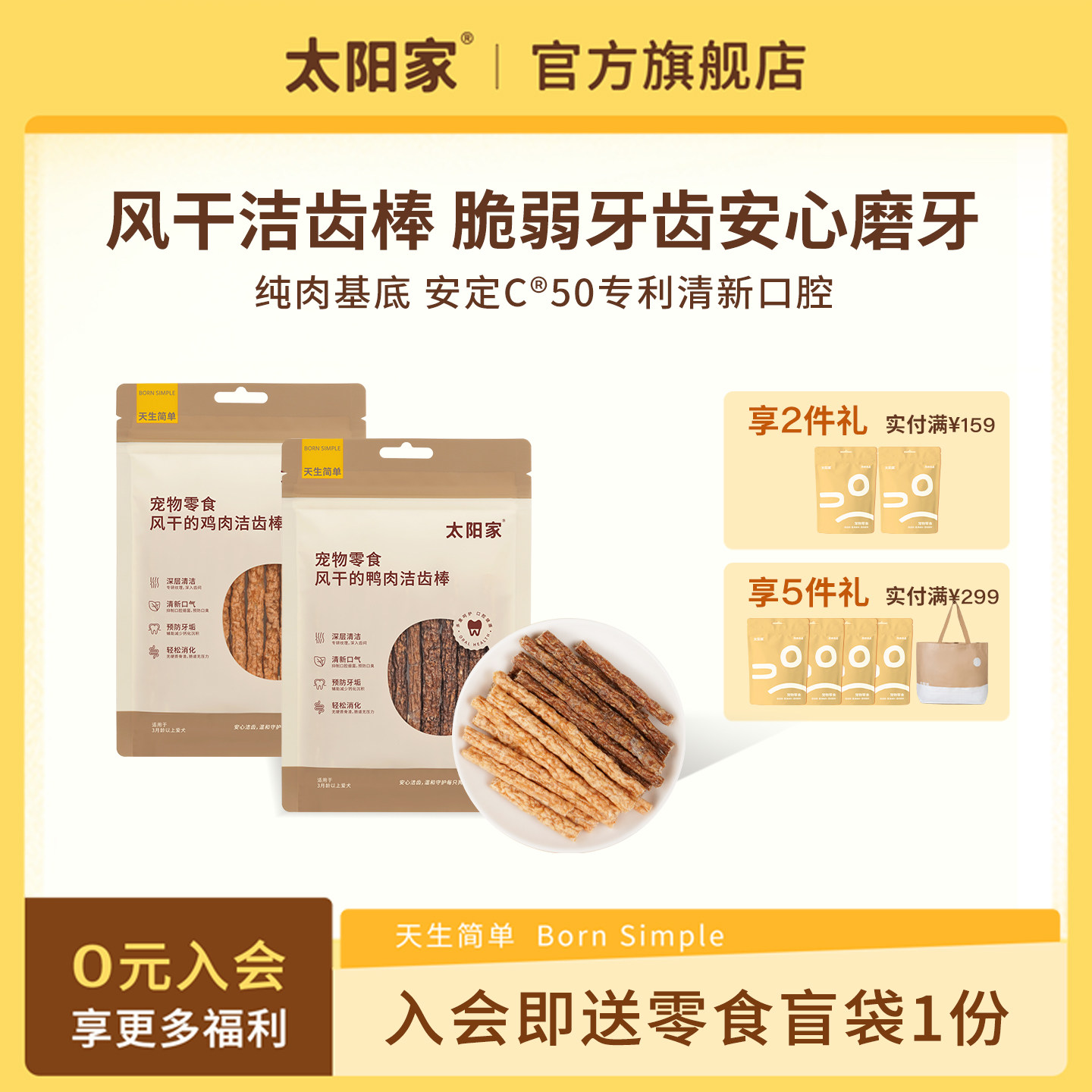 太阳家宠物狗磨牙风干鸡鸭肉洁齿棒清洁口腔中小型犬互动奖励零食