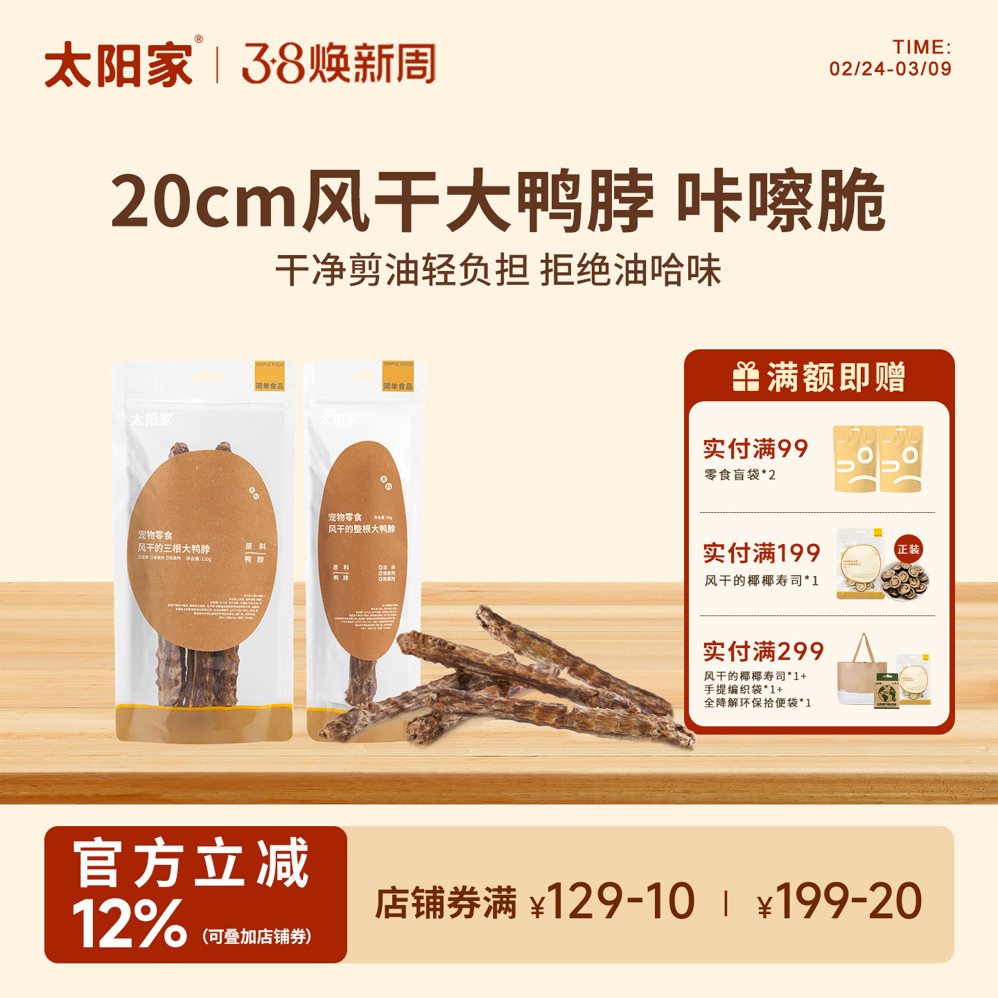 太阳家狗狗零食磨牙棒风干整根鸭脖耐啃洁齿中小型犬训练奖励零食