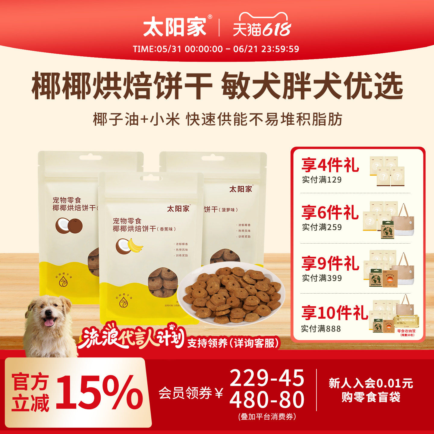 太阳家椰椰烘焙饼干香蕉菠萝果味补充能量零麸质低负担狗奖励零食