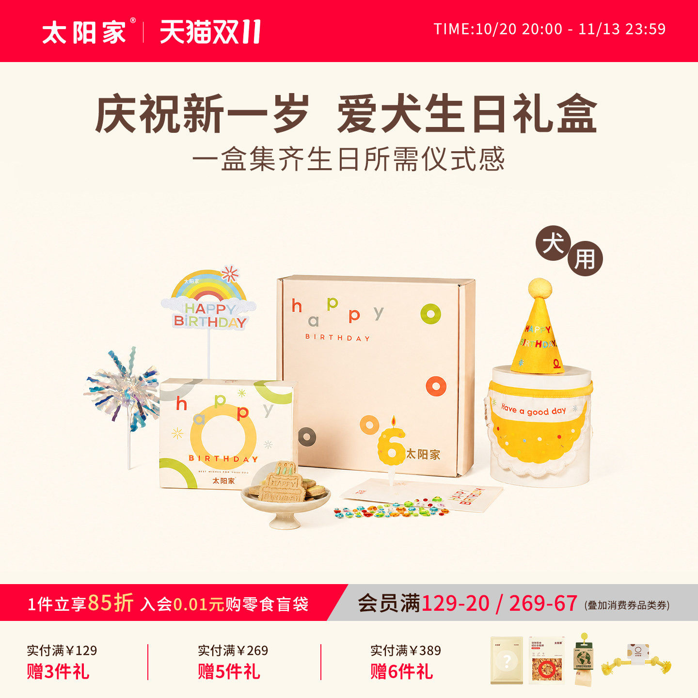 太阳家宠物狗生日礼盒饼干零食礼物装饰小狗生日饼干庆祝互动奖励