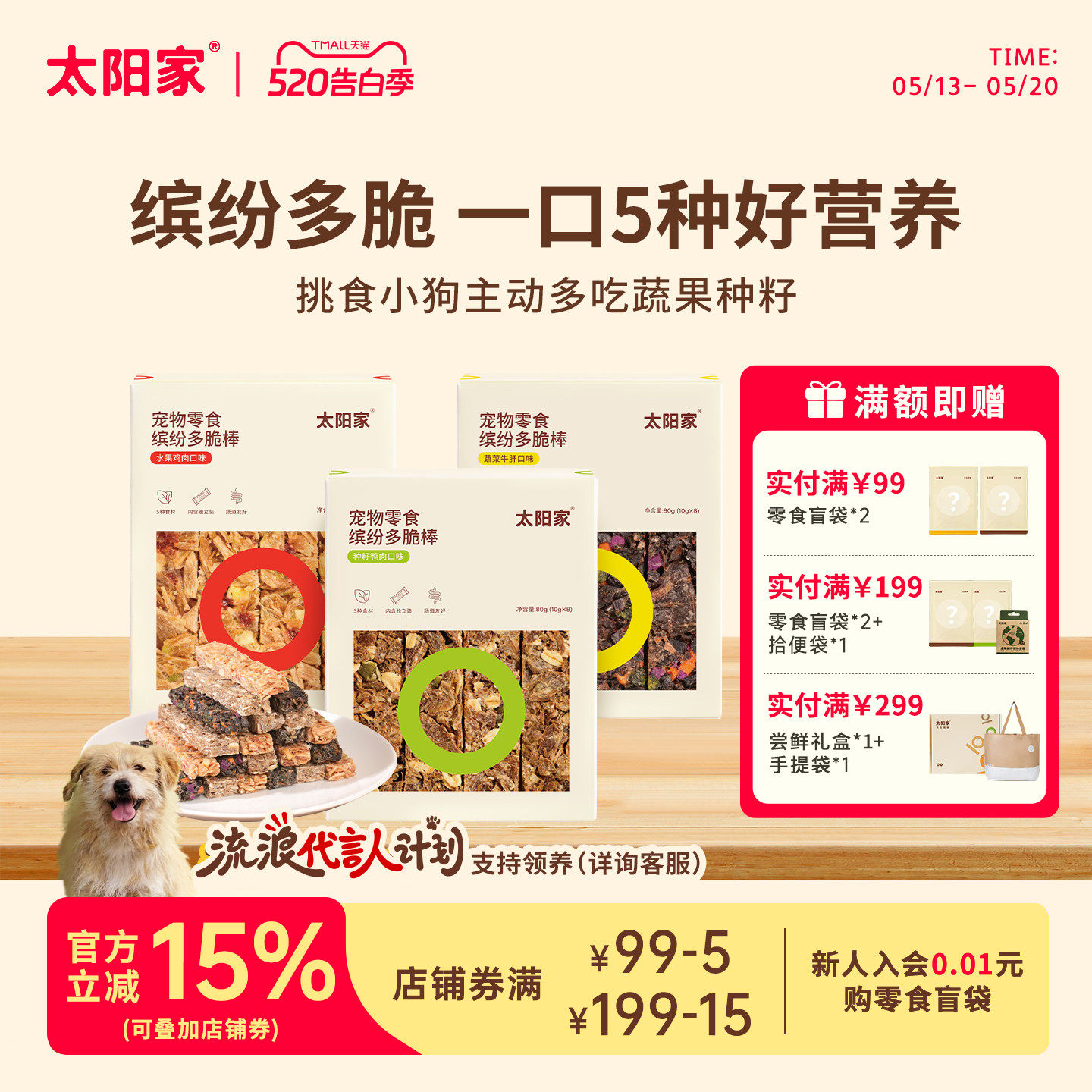 太阳家宠物零食缤纷多脆棒椰椰鸡肉鸭肉果蔬狗狗营养训练奖励饼干