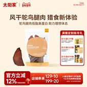 太阳家狗狗零食原切肉干鸵鸟腿肉低温风干磨牙宠物零食训练奖励