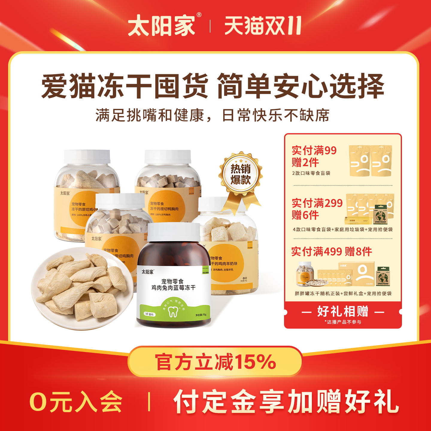 太阳家鸡肉粒鸭肉粒鸡心冻干零食