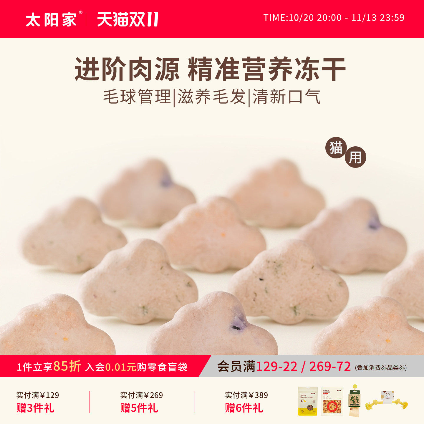 太阳家小棕罐鸡肉冻干营养互动亲近柔亮顺滑毛球管理猫咪冻干零食