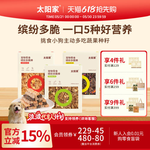 太阳家狗狗零食多脆棒鸡鸭肉果蔬
