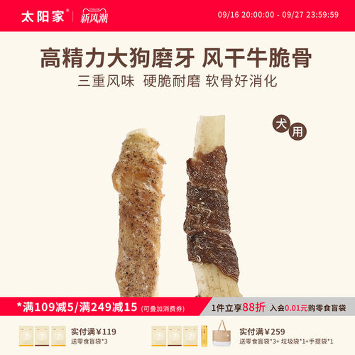 太阳家狗零食牛脆骨磨牙棒训犬