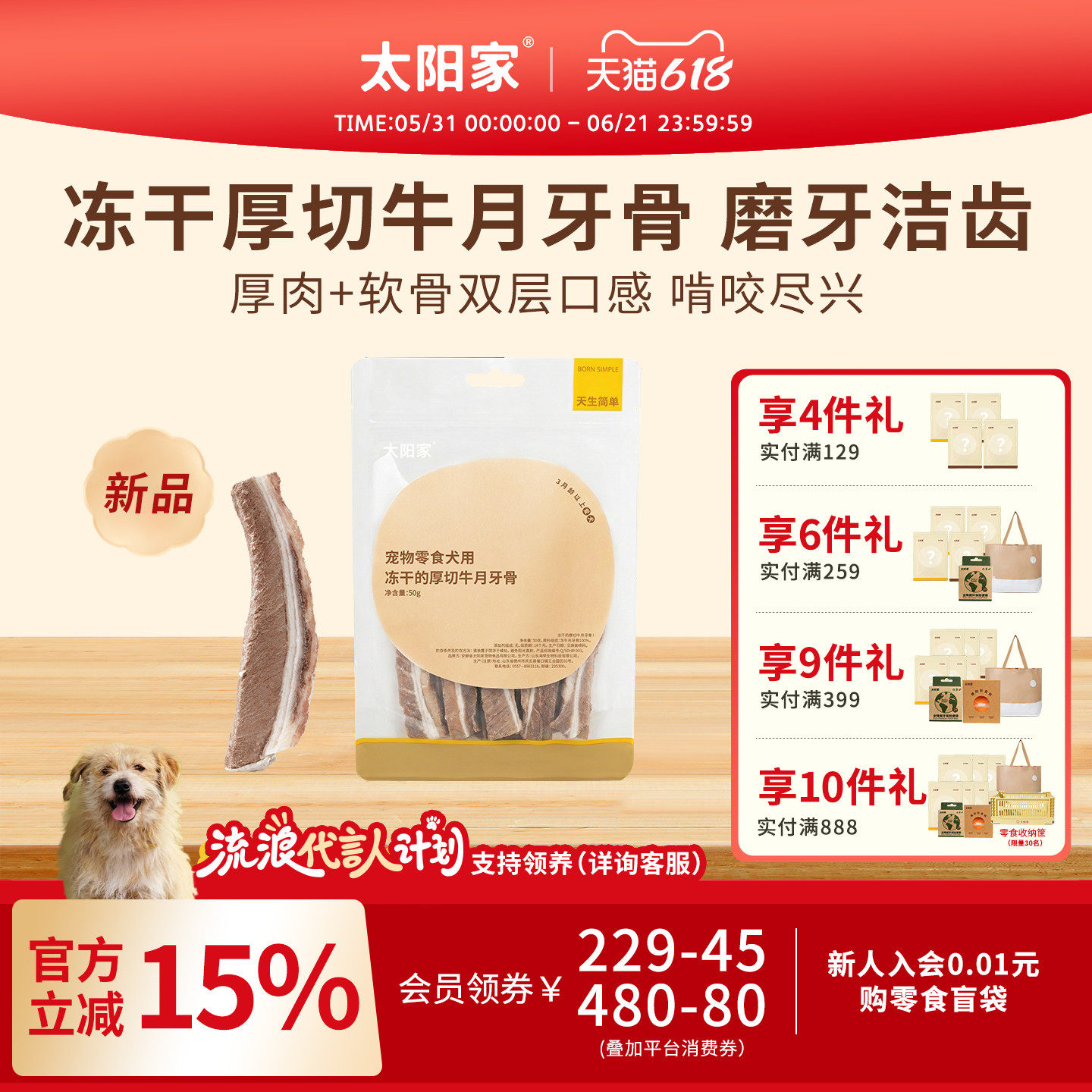 太阳家冻干厚切牛月牙骨狗狗磨牙棒多肉零食成幼小犬老犬软骨洁齿