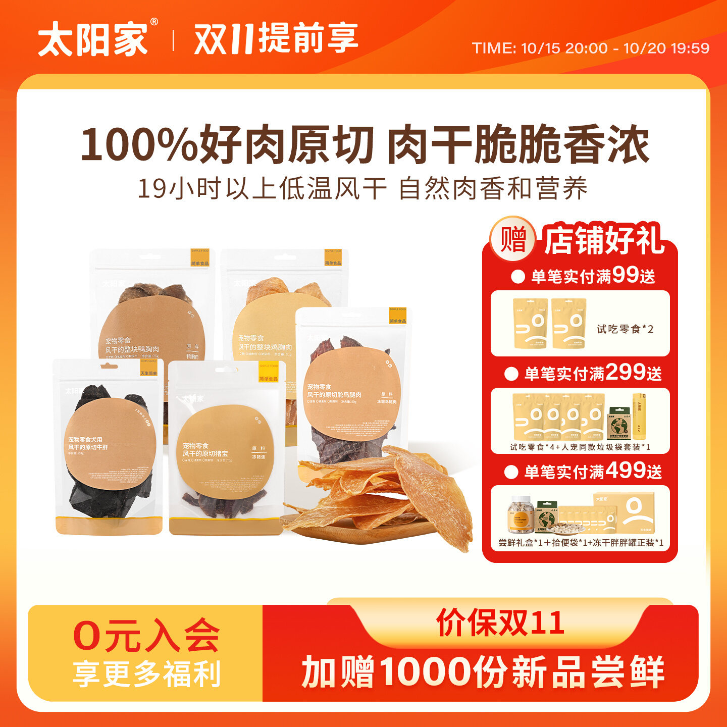 太阳家磨牙零食风干的原切猪耳尖