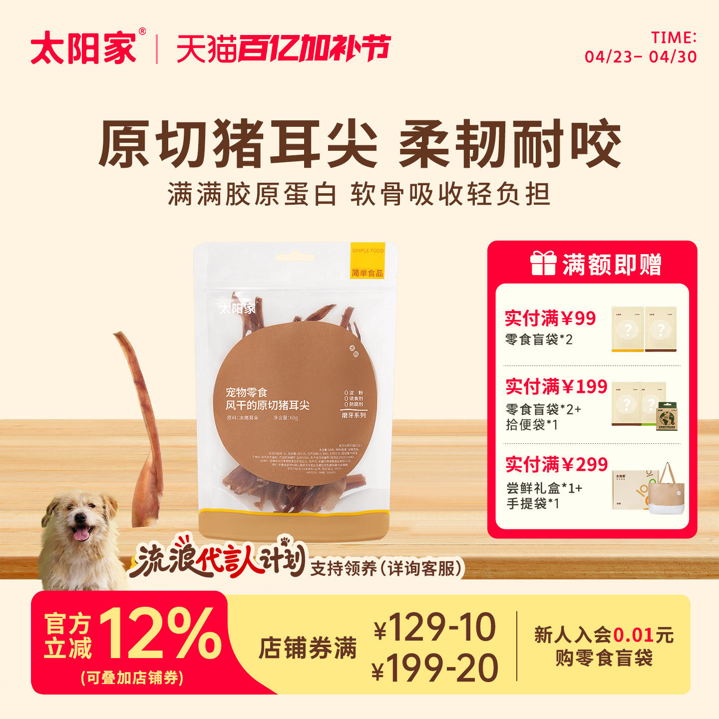 太阳家狗狗零食风干原切猪耳朵耳尖中小型犬洁齿磨牙训狗奖励零食