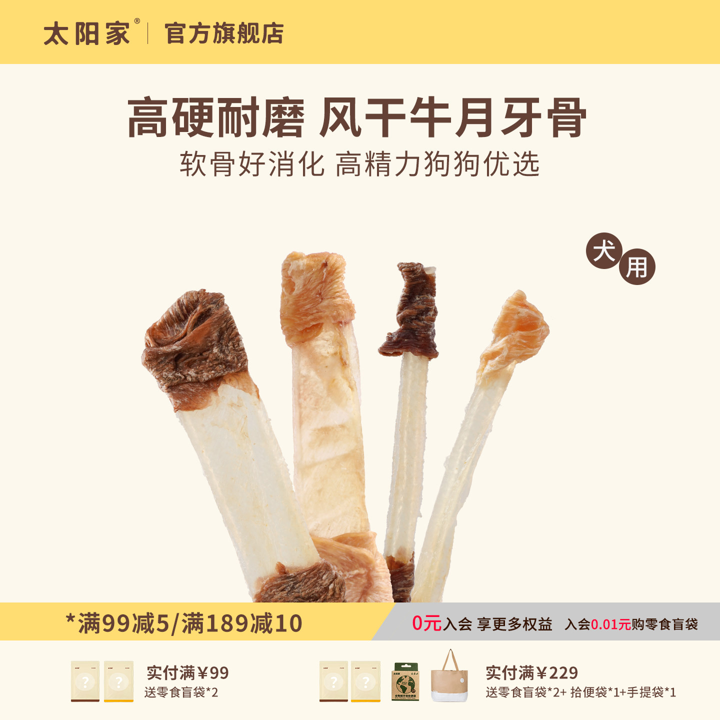 太阳家鸡鸭肉卷牛月牙骨狗狗磨牙棒中大型犬宠物零食肉干训练奖励