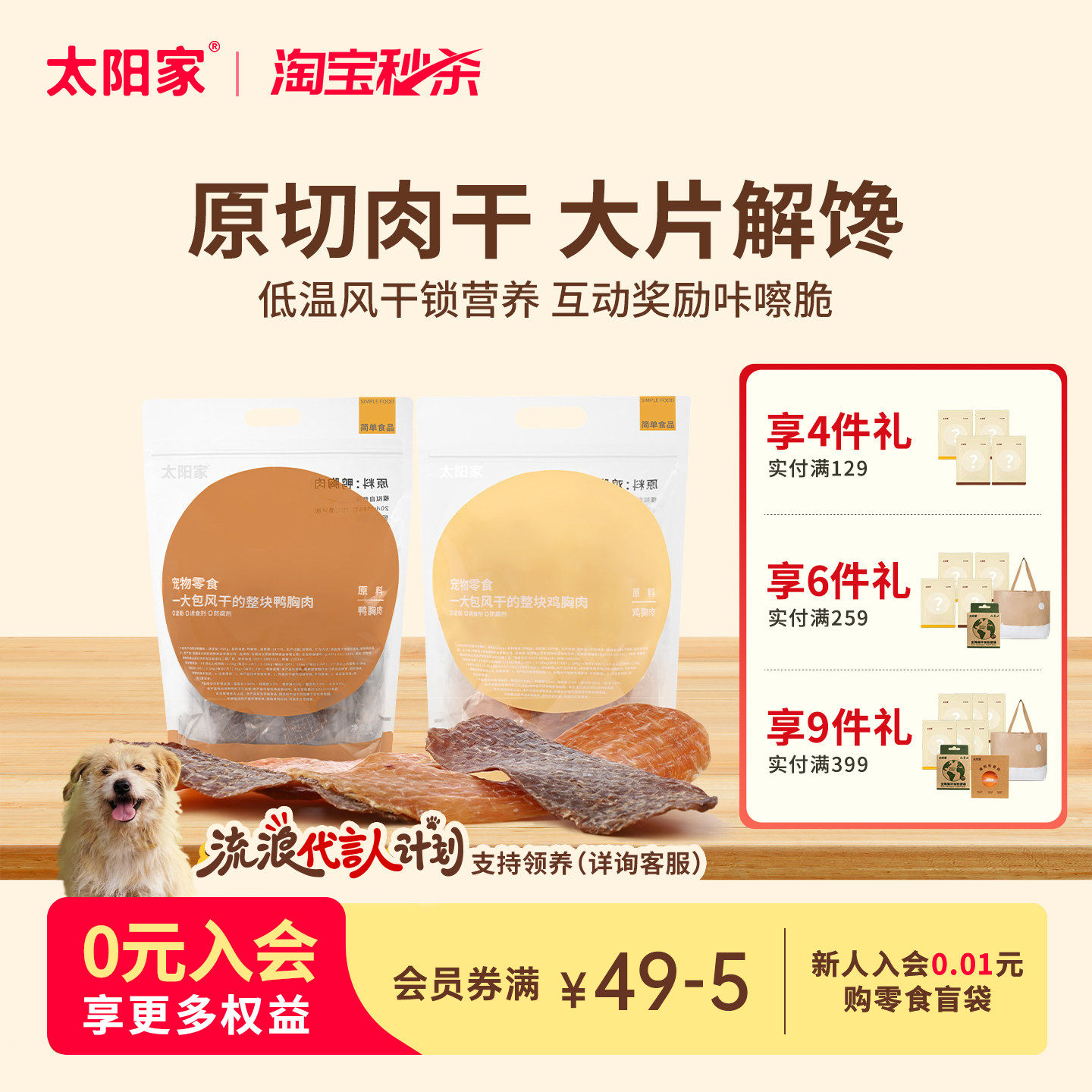 太阳家狗狗风干零食鸡胸肉干磨牙棒洁齿零食耐啃耐嚼解馋训练奖励