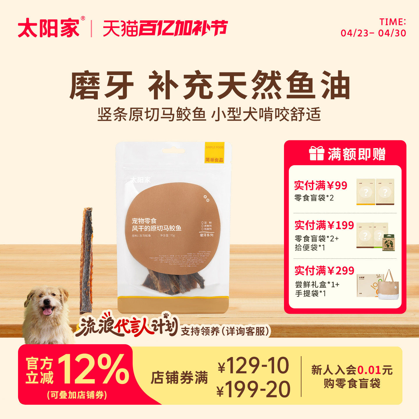 太阳家狗狗零食风干马鲛鱼条磨牙棒洁齿零食耐啃耐嚼解馋训练奖励