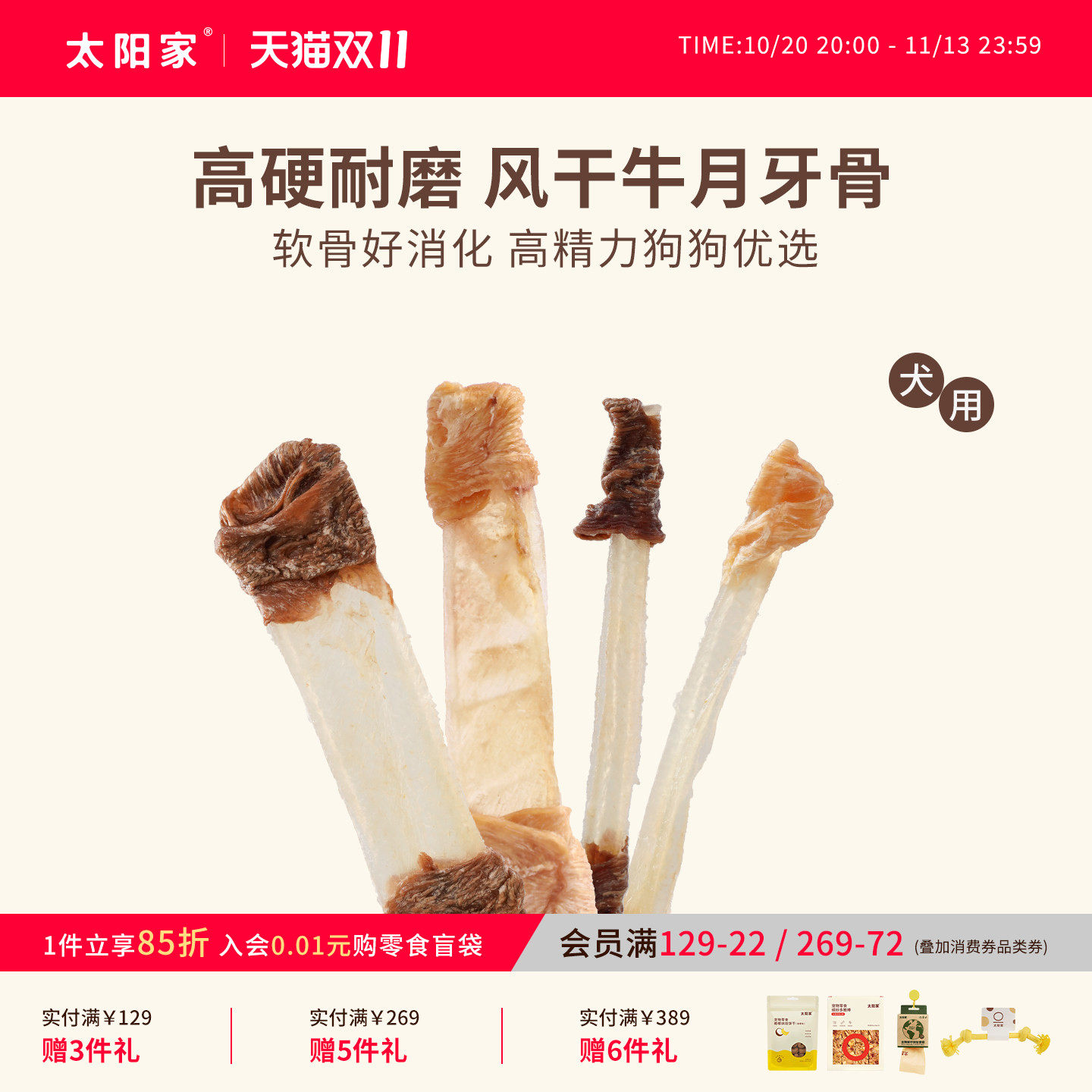 太阳家鸡鸭肉卷牛月牙骨狗狗磨牙棒中大型犬宠物零食肉干训练奖励