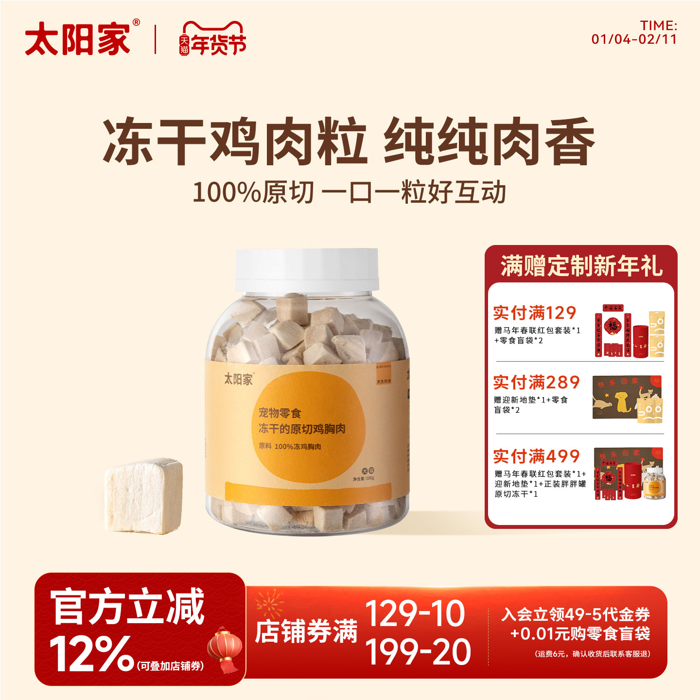 太阳家冻干鸡胸肉猫零食鸡肉粒幼猫咪营养磨牙宠物拌饭辅食冻干桶,宠物/宠物食品及用品,猫冻干零食,淘宝优惠券,粉丝福利购,淘宝优惠卷