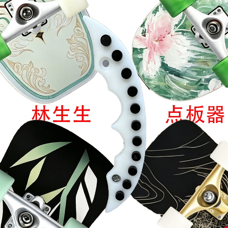 星板专业路冲点板器尾刹火花石款保护滑板板尾耐磨神器pom赛钢板图片