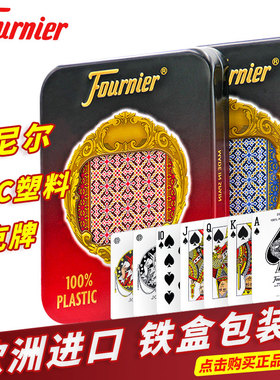 塑料扑克牌西班牙福尼尔梭哈PVC防水防折可水洗磨砂桥牌朴克铁盒