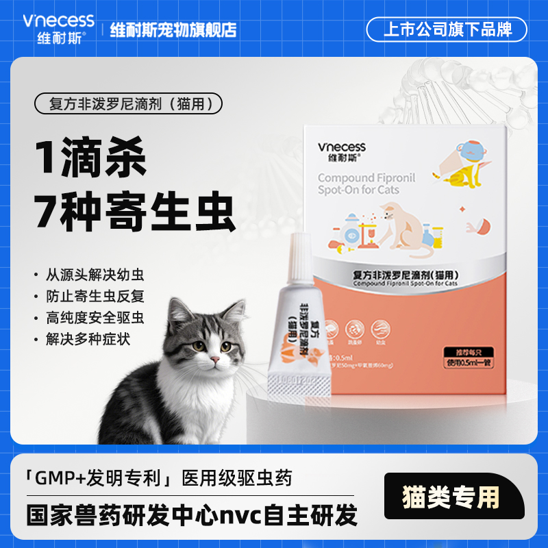 维耐斯体外驱虫药蜱虫跳蚤虫卵